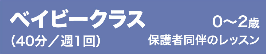 ベイビークラス