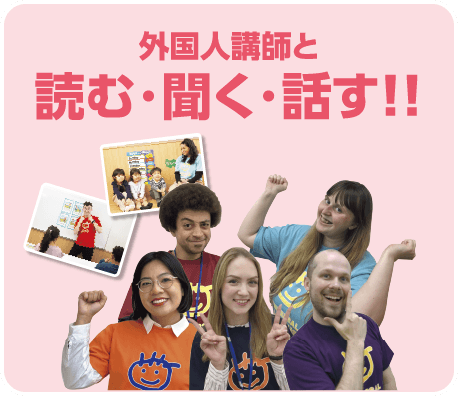 レッスンがある日は外国人講師と読む・聞く・話す！