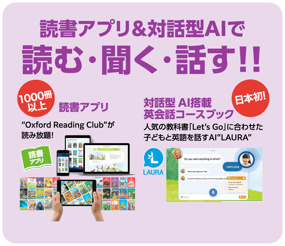 レッスンがない日も読書アプリ＆対話型AIで読む・聞く・話す！