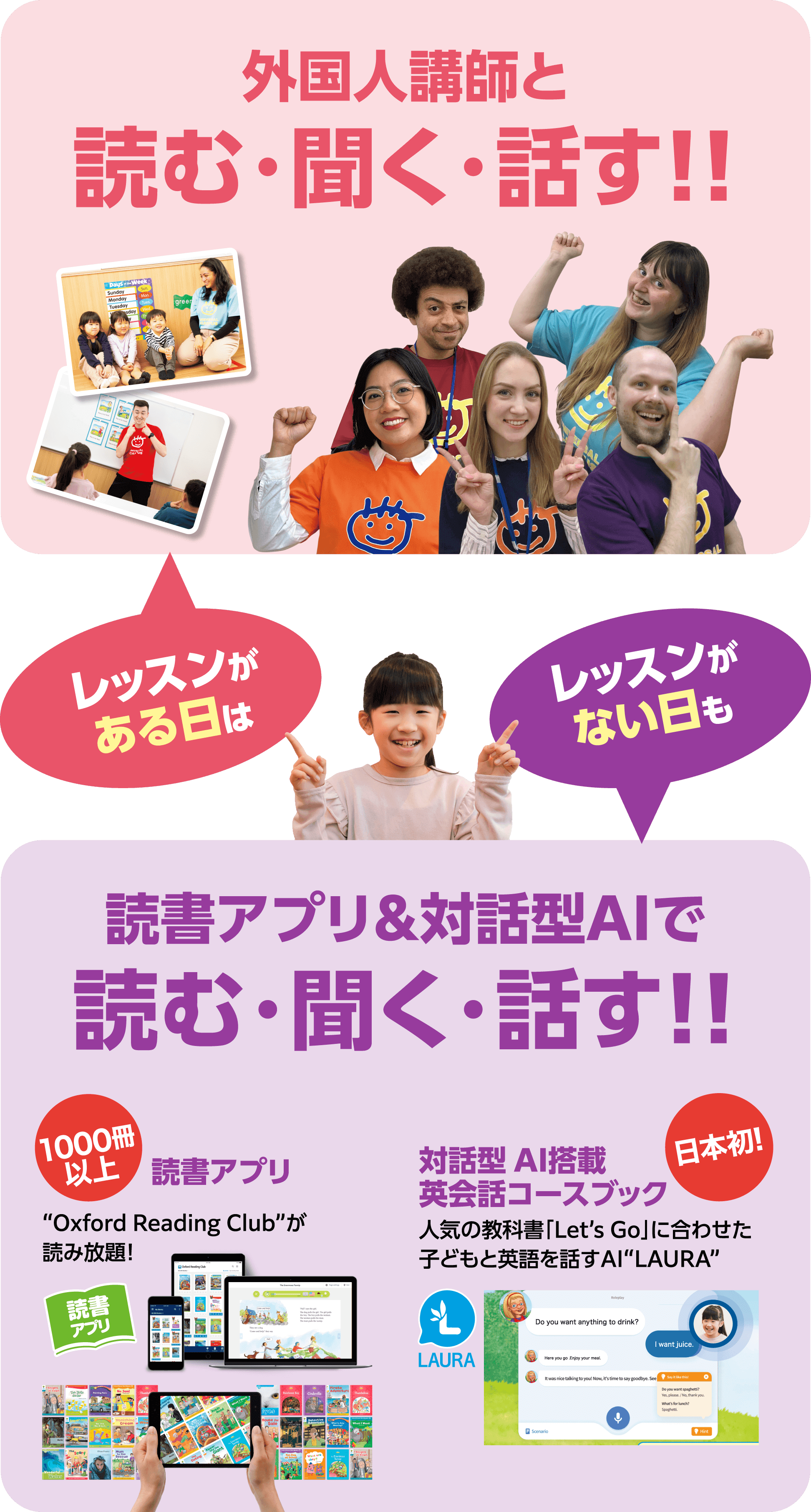 レッスンがある日は外国人講師と読む・聞く・話す！レッスンがない日も読書アプリ＆対話型AIで読む・聞く・話す！