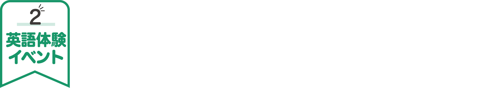 楽しいイベントが盛りだくさん