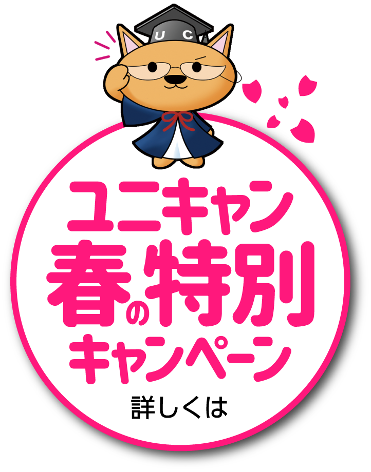 春の特別キャンペーンはこちらから
