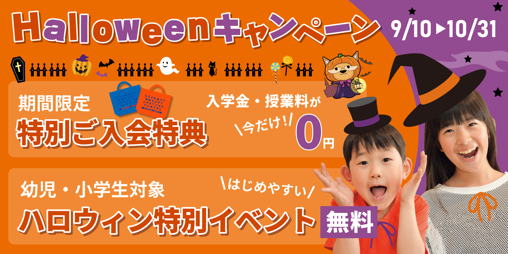 ハロウィンキャンペーン実施中