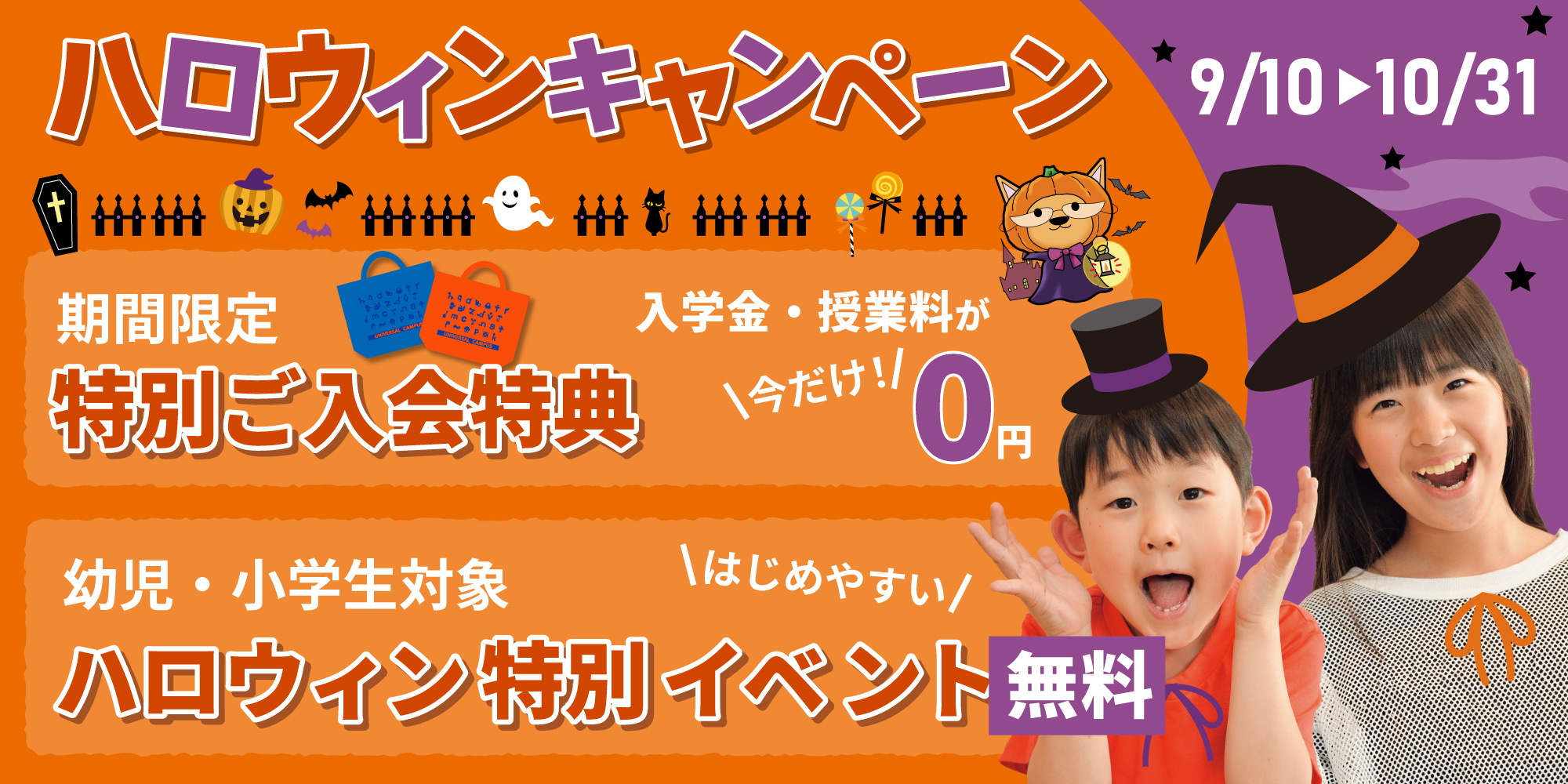 ハロウィンキャンペーン