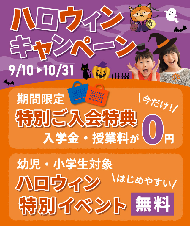 ハロウィンキャンペーン