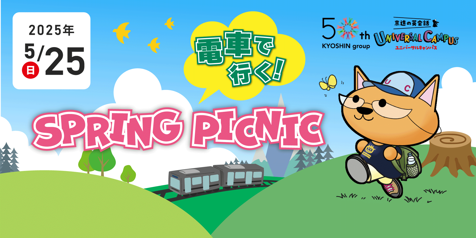2025.5.25（日）春のピクニック　『あーすぷらざ ピクニック』