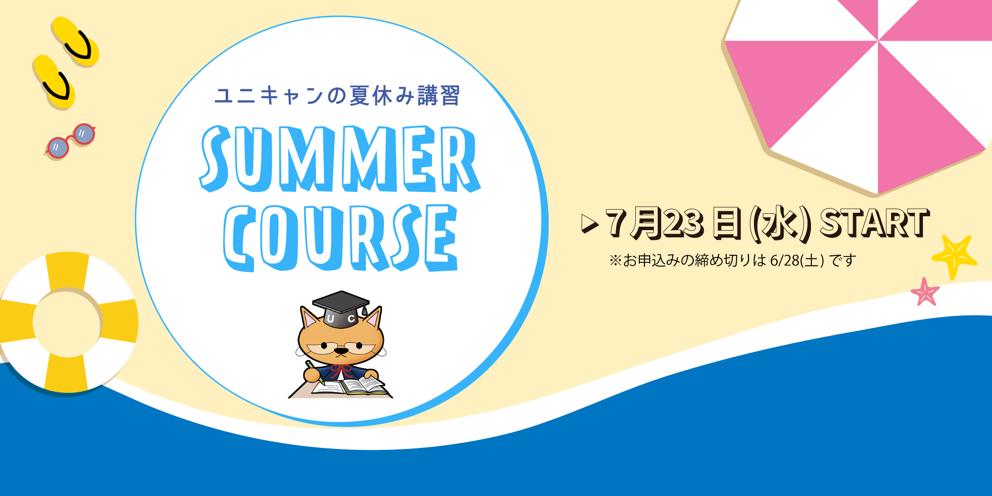 【彩都校】2025年度 夏休み講習 開催のお知らせ🌻