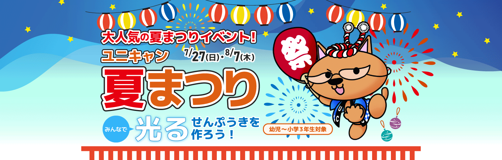 大人気イベント♪『夏まつり』のお知らせ　