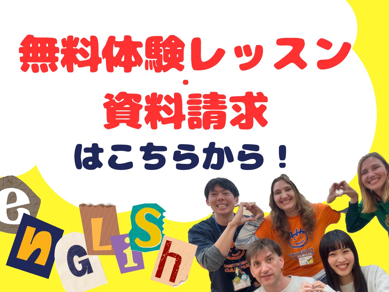 無料体験レッスン・資料請求はこちらから♪