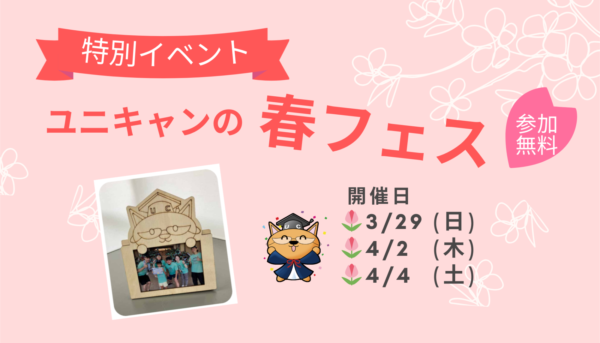 保護中: 大人気イベント「春フェス 2026」のお知らせ