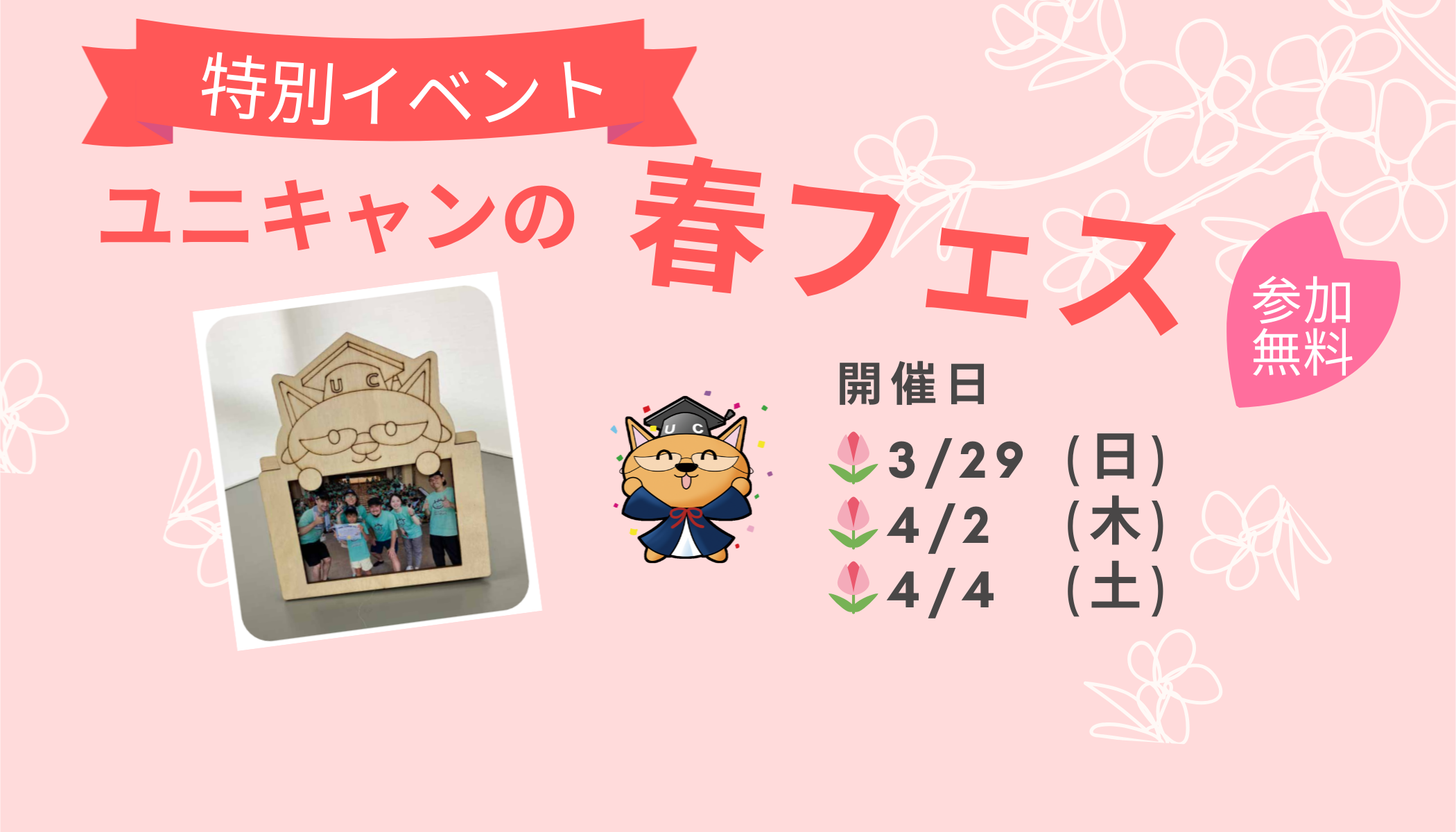 保護中: 大人気イベント「春フェス 2026」のお知らせ