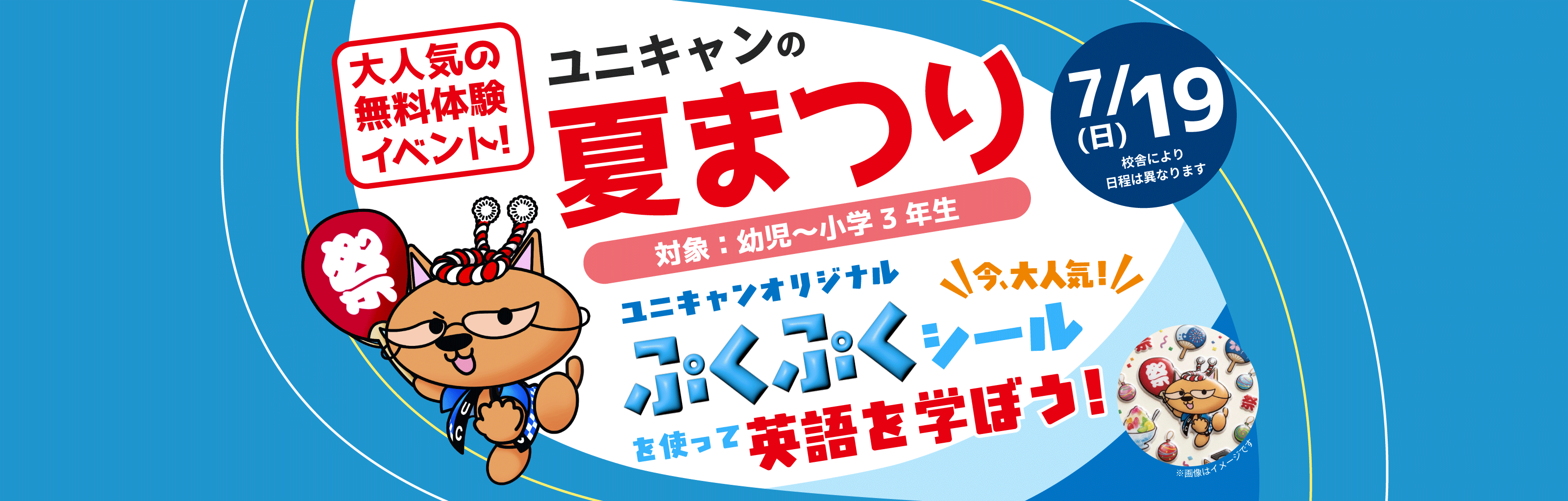 夏まつり　2026