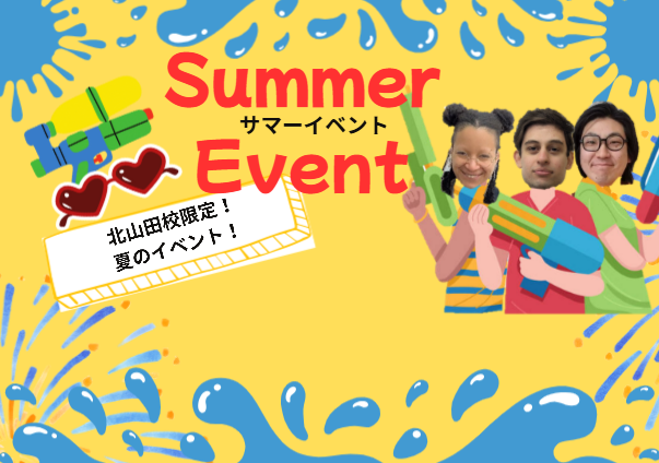 【北山田校限定！】夏のプチピクニック大作戦！