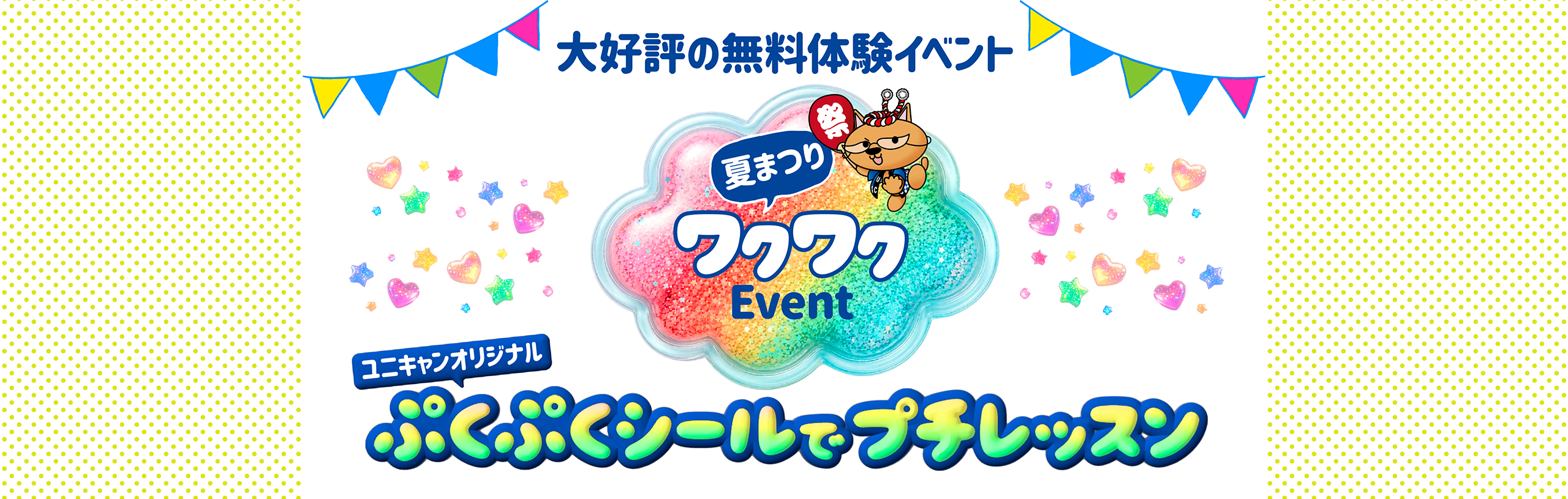 夏まつり　2026