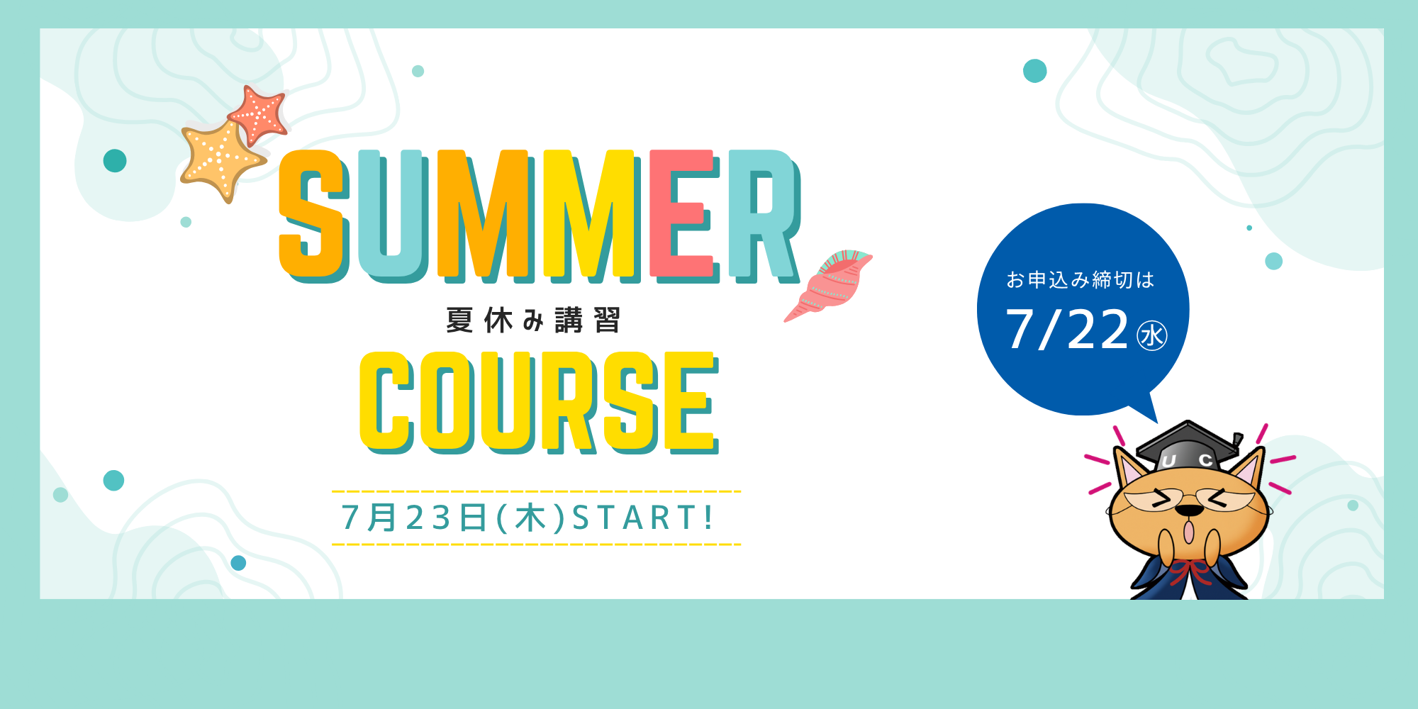 【南彦根校】2026年度 夏休み講習 開催のお知らせ🌻